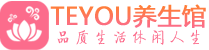 西安碑林区男士养生spa会所_西安碑林区高端养生馆_Teyou养生馆